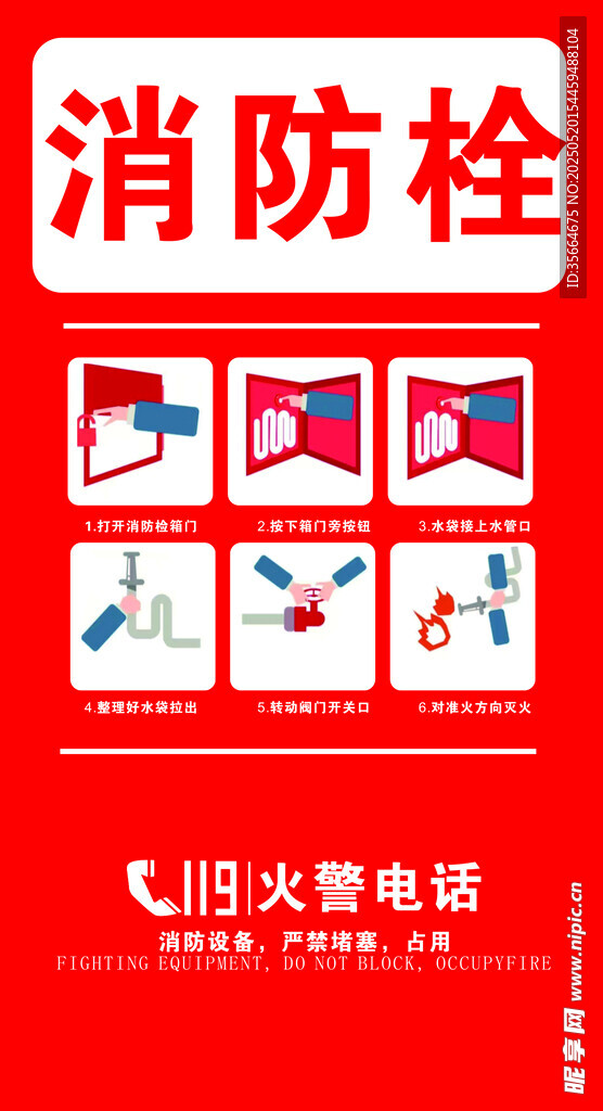 消防栓装饰牌