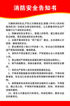 消防安全告知书内容展示