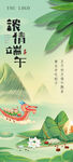 端午龙舟山水情