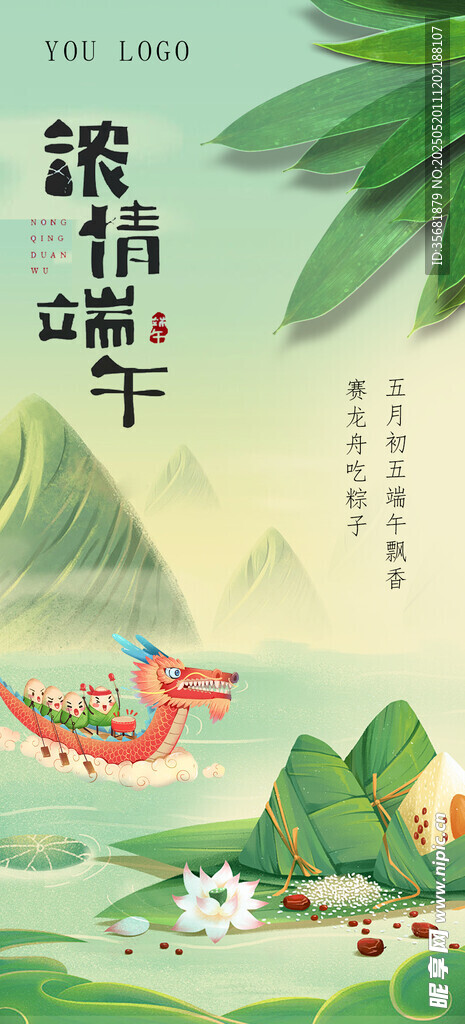 端午龙舟山水情