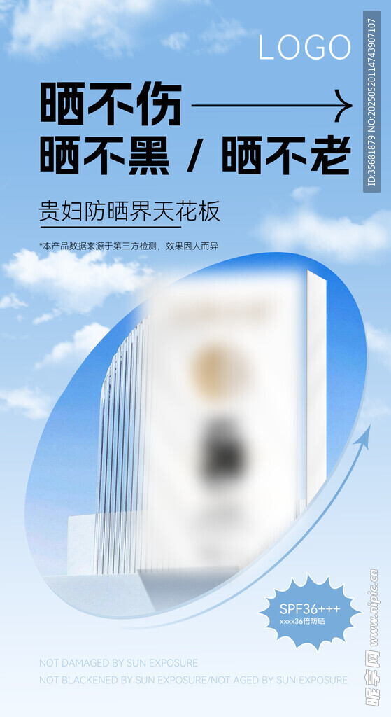 护肤品海报