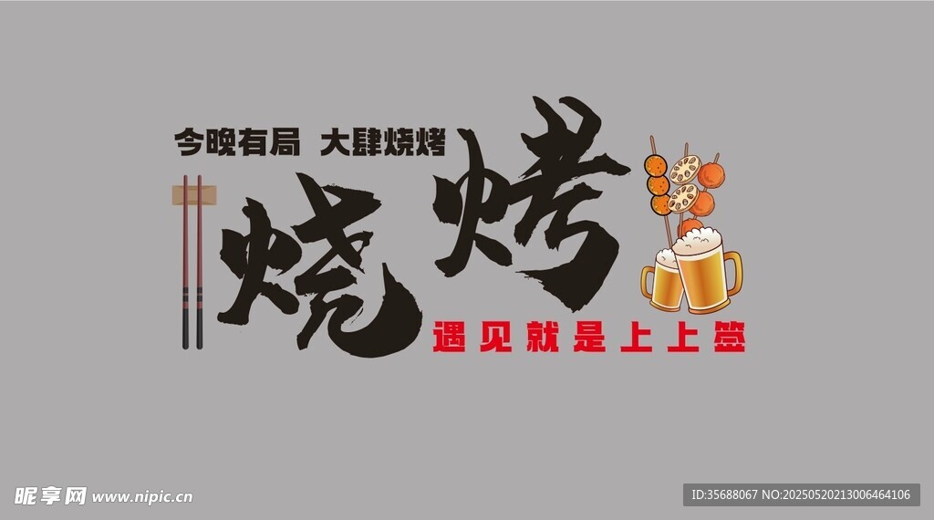 中国风烧烤品牌标志设计