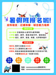 暑假班招生