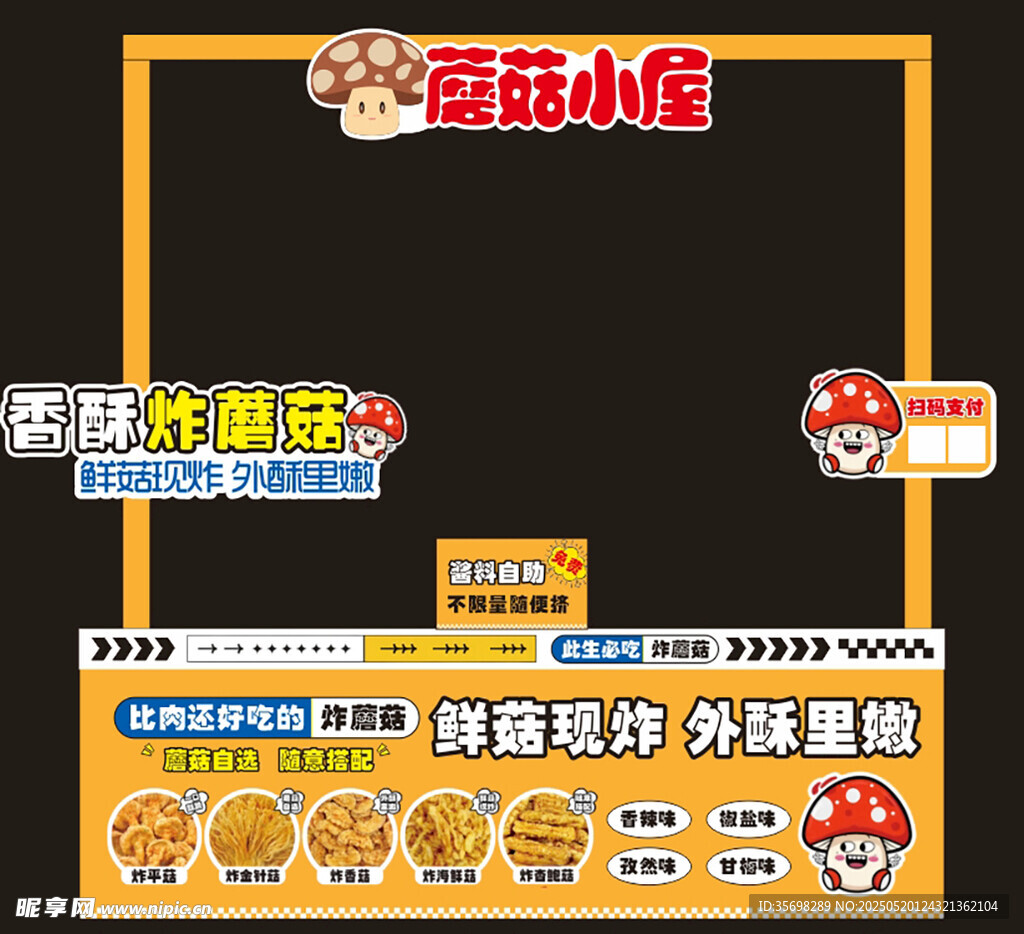 炸蘑菇广告牌