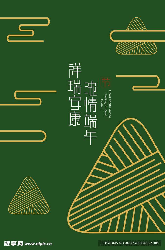 端午粽香 传统节日氛围