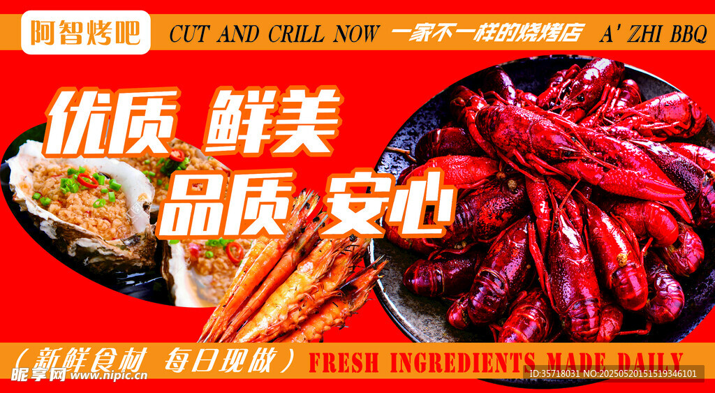 烧烤灯箱