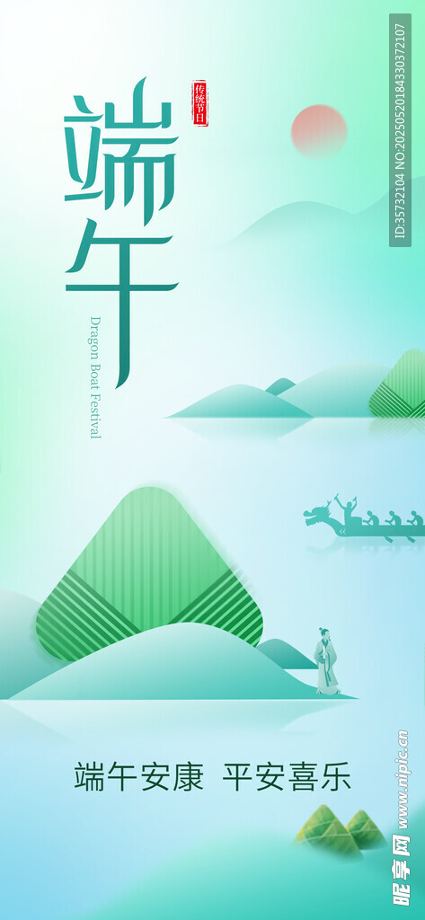 端午山水间 龙舟迎佳节