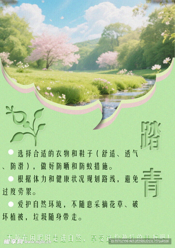 春日校园踏青诗意场景