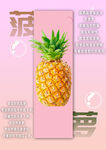粉色背景上的菠萝手机壳