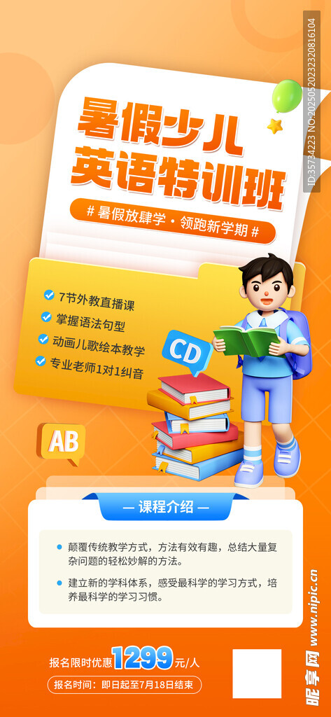 少儿英语 暑假班