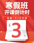 倒计时