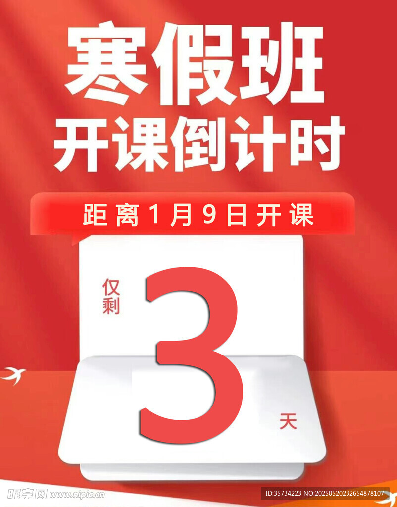 倒计时