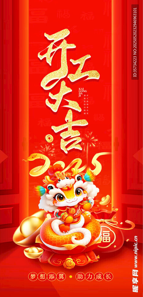 开工大吉