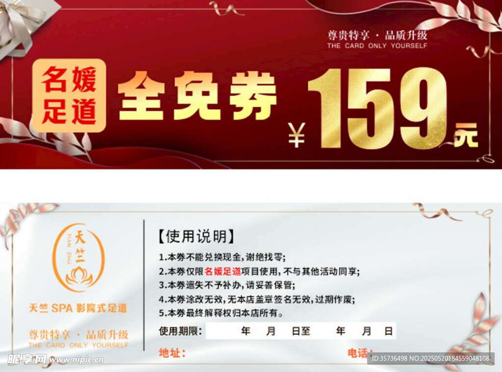 足疗全免券