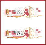 校园文化墙