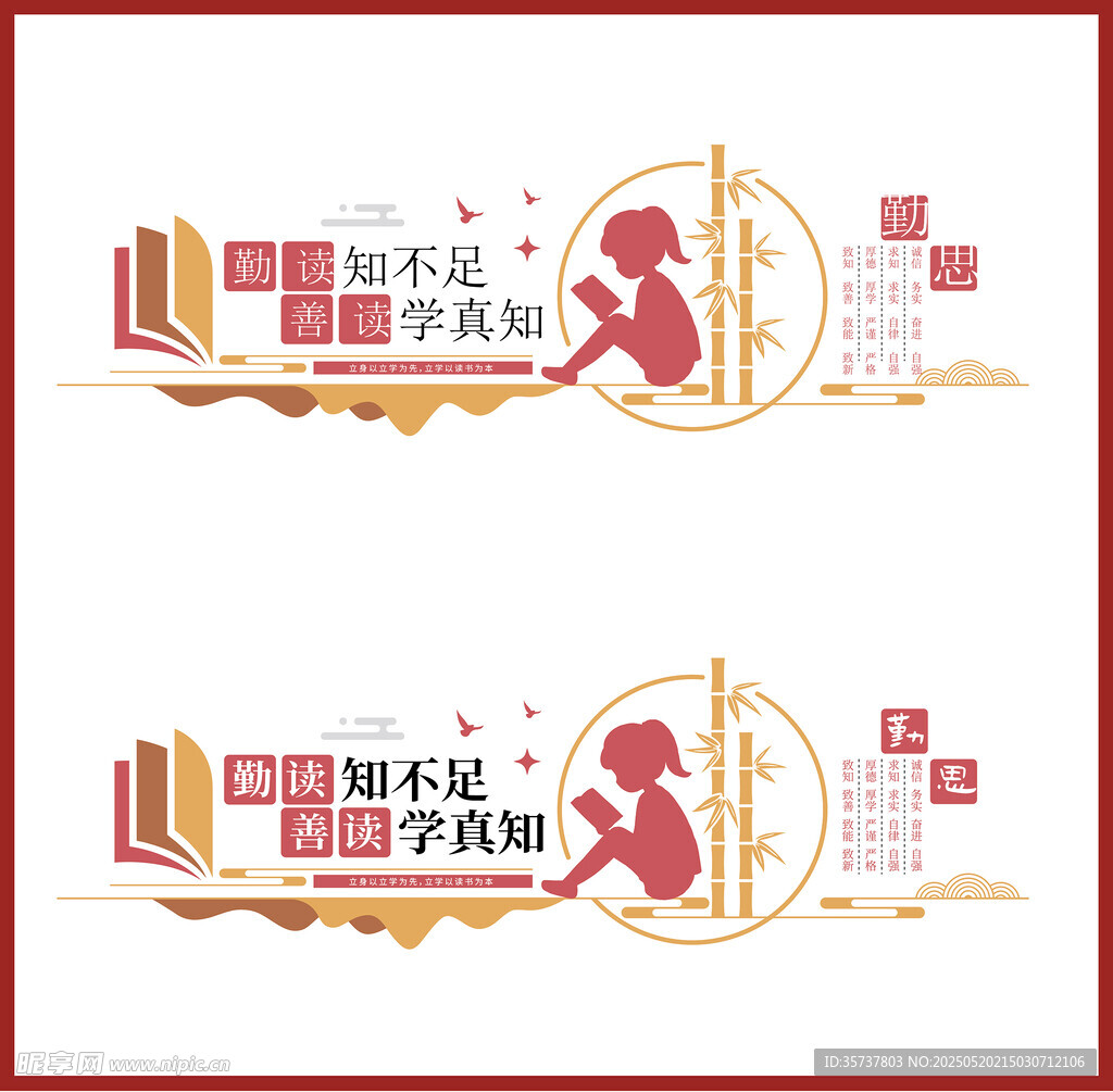 校园文化墙