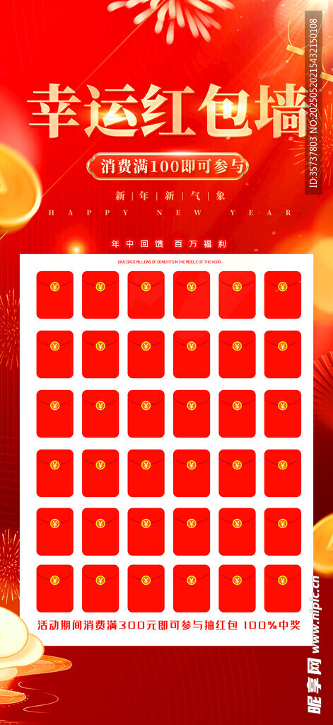 红包墙