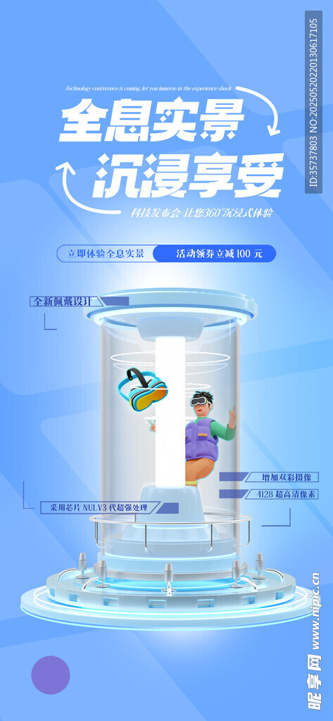 科技海报