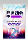 秋季运动会