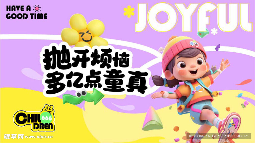 六一儿童节
