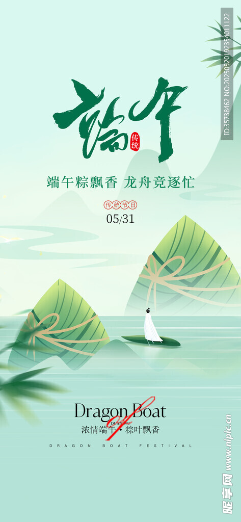 端午节