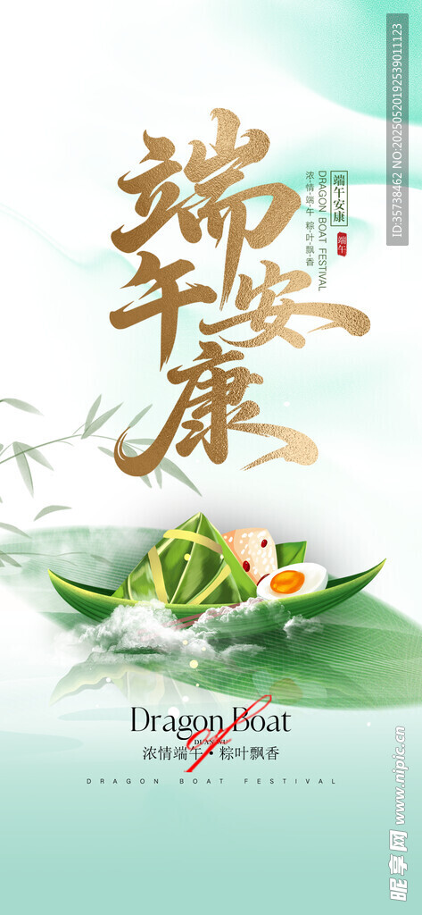 端午节