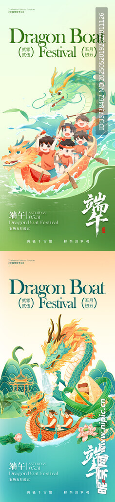 端午节