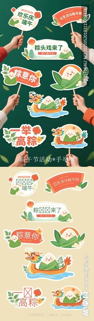 端午节手举牌