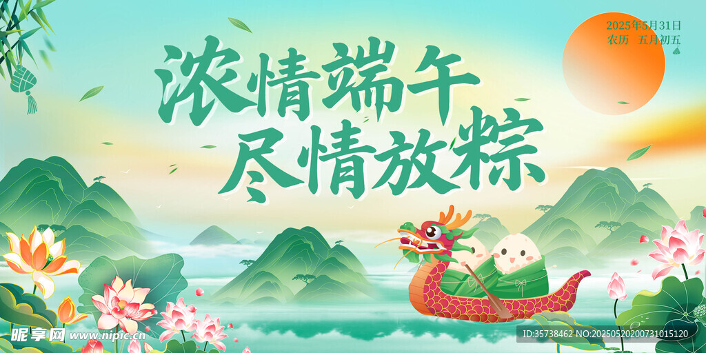 端午节 