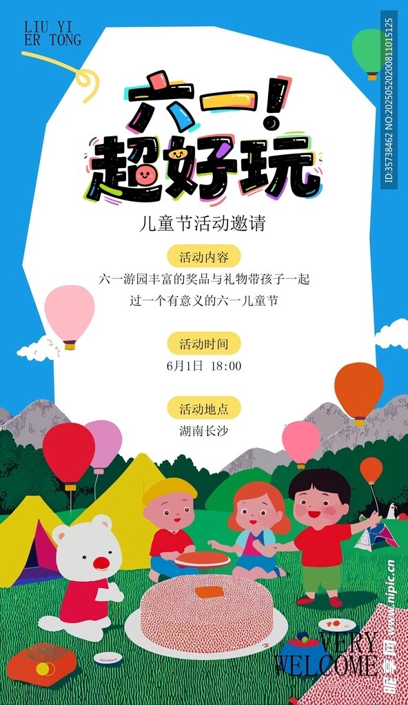 六一儿童节