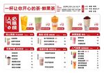 奶茶菜单