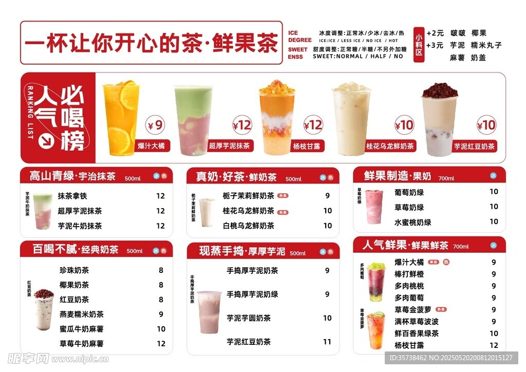 奶茶菜单