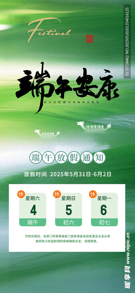 端午节