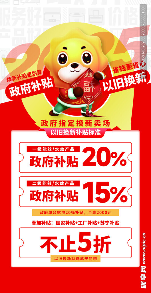 新年促销海报 优惠力度大