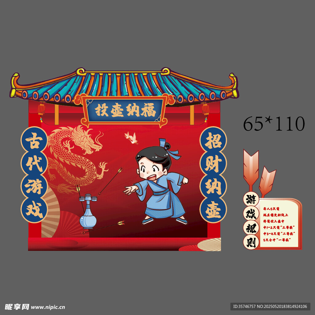 投壶背景板