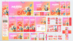 创意618商超活动系列物料