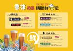 雪花啤酒畅饮优惠海报