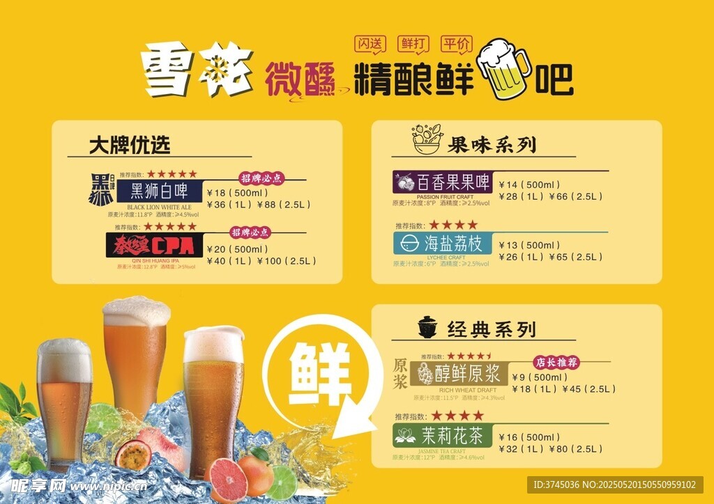 雪花啤酒畅饮优惠海报