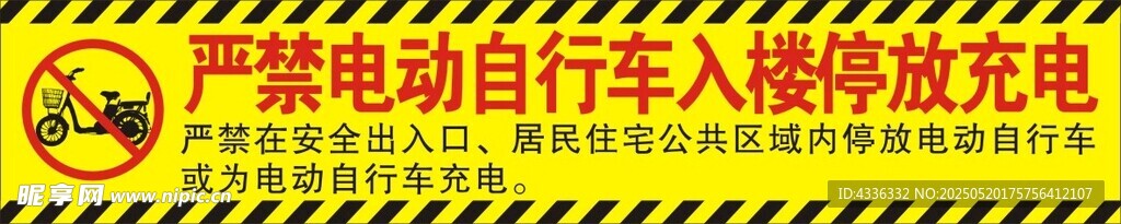 严禁电动自行车入楼停放充电