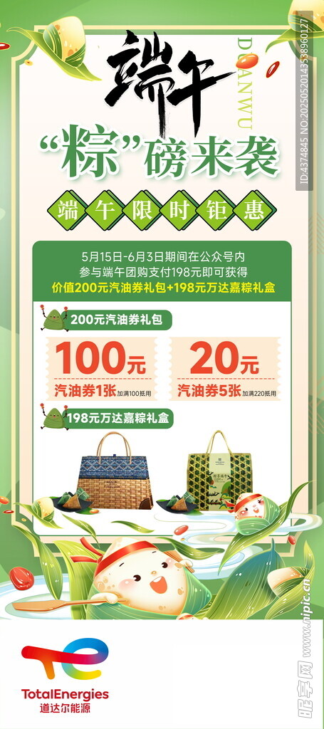 端午粽磅来袭