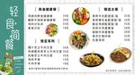 简餐