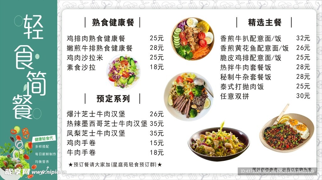 简餐