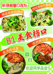 BI美食档口 欢迎品尝