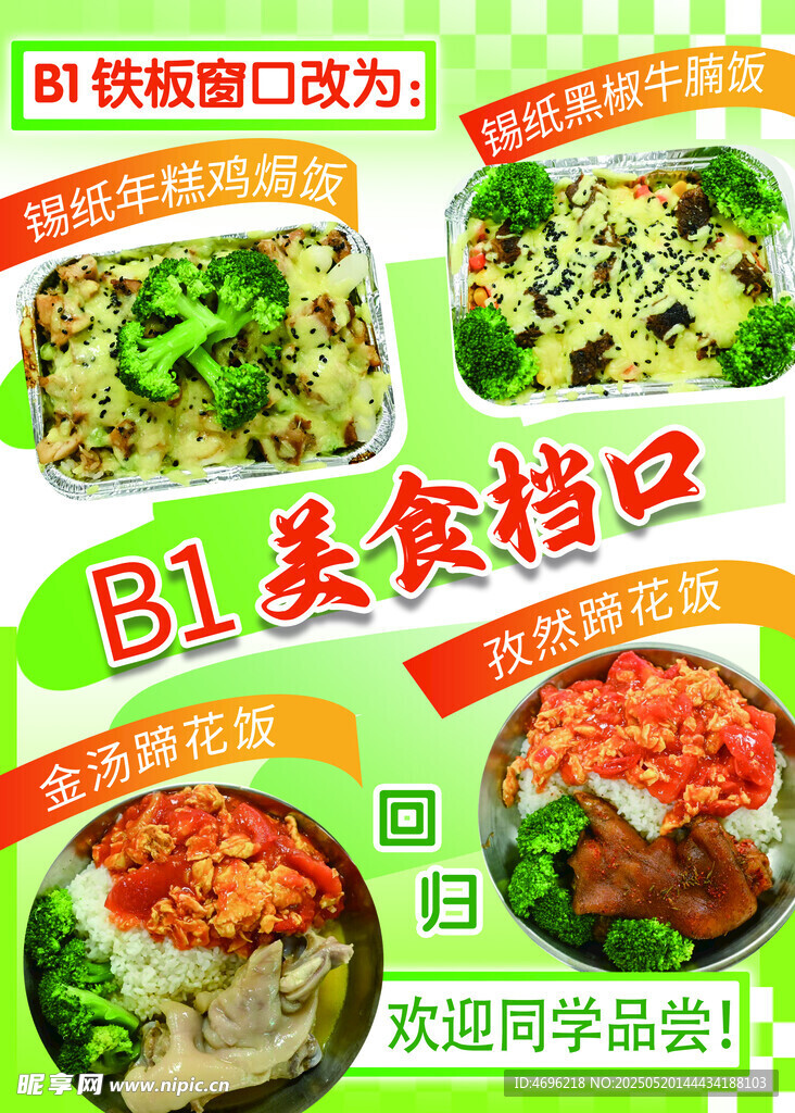 BI美食档口 欢迎品尝