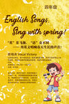 英语歌曲活动宣传海报