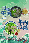 淮南牛肉汤与羊肉泡馍