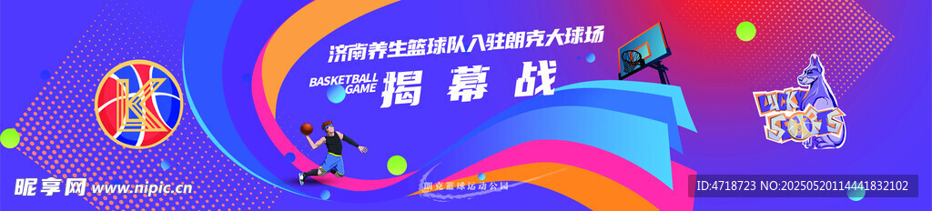 矿泉水瓶贴 社区篮球赛