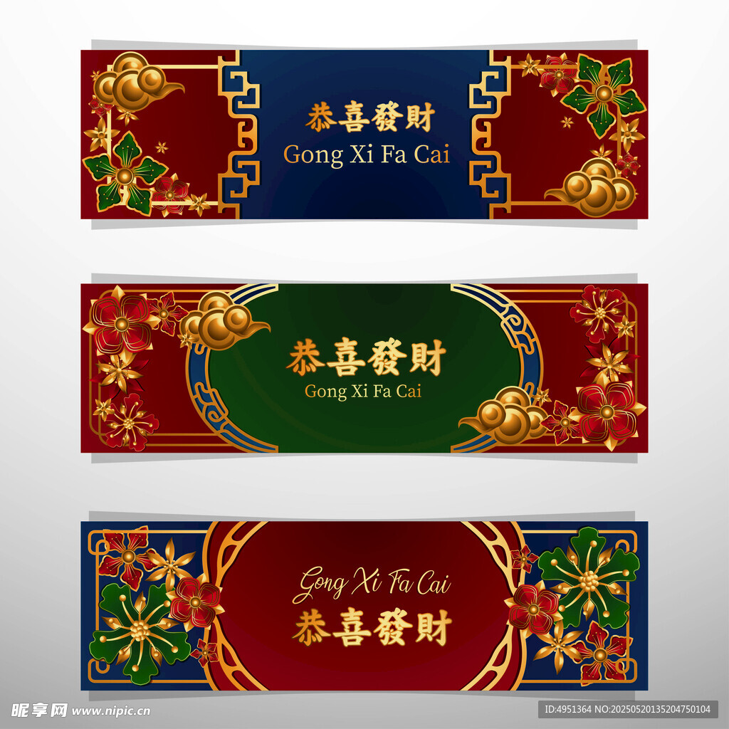 恭喜发财