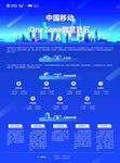 中国5G创新应用宣传海报