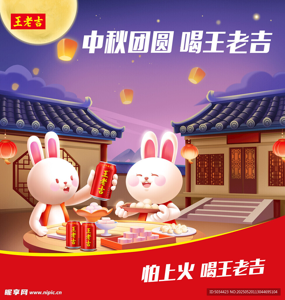 中秋